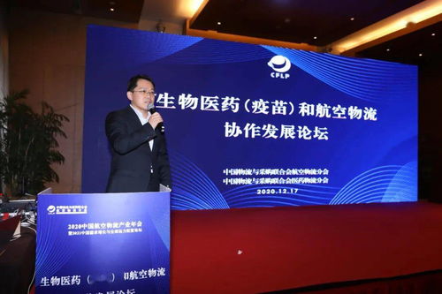 生物医药、疫苗与航空物流协作发展论坛在杭州成功举办，推动货运业创新升级